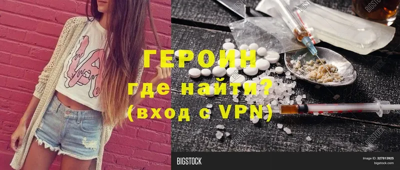 ГЕРОИН VHQ Вяземский